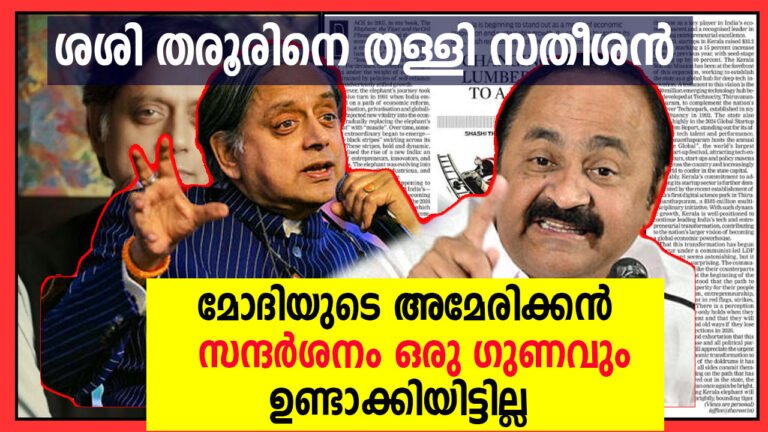 ശശി തരൂരിനെ തള്ളി സതീശന്‍