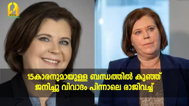 15കാരനുമായുള്ള ബന്ധത്തിൽ കുഞ്ഞ് ജനിച്ചു, വിവാദം, പിന്നാലെ രാജിവച്ച് ഐസ്ലാൻഡിലെ വിദ്യാഭ്യാസ ശിശുക്ഷേമ മന്ത്രി