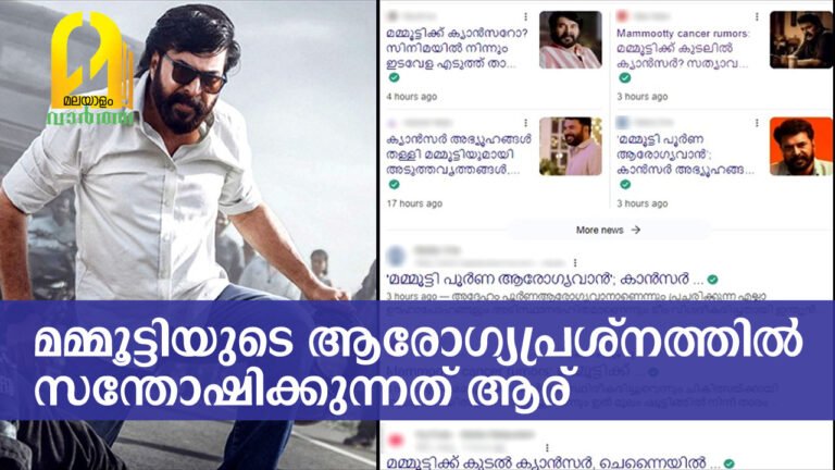 മമ്മൂട്ടിയുടെ ആരോഗ്യപ്രശ്നത്തിൽ ചുറ്റിത്തിരിഞ്ഞ് സോഷ്യൽ മീഡിയ