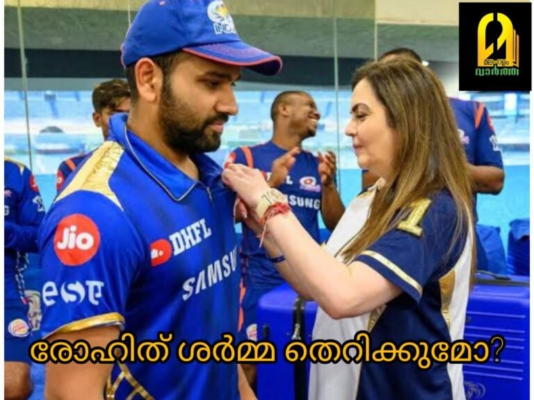 നിത അംബാനിയുമായി നീണ്ട ചര്‍ച്ച; രോഹിത് ശര്‍മ്മ തെറിക്കുമോ?