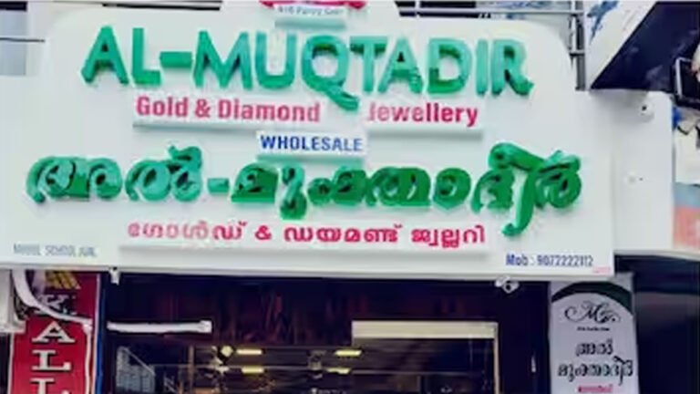 അൽ മുക്താദിർ ജ്വല്ലറിയിൽ 380 കോടിയുടെ നികുതി വെട്ടിപ്പ്; ഉടമ ഒളിവിലെന്ന് സൂചന