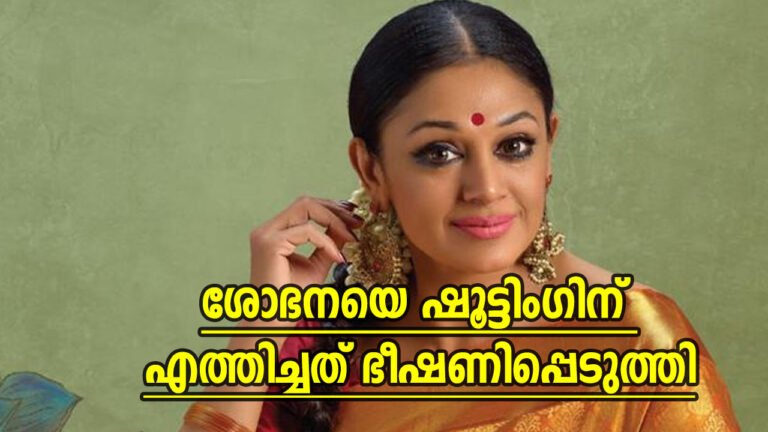 ശോഭനയെ ഷൂട്ടിംഗിന് എത്തിച്ചത് ഭീഷണിപ്പെടുത്തി, വെളിപ്പെടുത്തലുമായി നിർമ്മാതാവ്