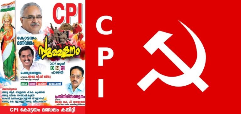 സിപിഐയുടെ കോട്ടയം സമ്മേളനത്തിൻ്റെ ഭാഗമായി തയ്യാറാക്കിയ പോസ്റ്ററിൽ ത്രിവർണ്ണ പതാകയേന്തിയ ഭാരതാംബയുടെ ചിത്രം; പിൻവലിച്ചെന്ന് ജില്ലാ നേതൃത്വം