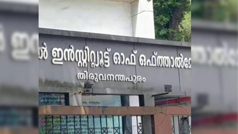 തിരുവനന്തപുരം സര്‍ക്കാര്‍ കണ്ണാശുപത്രിയില്‍ ഗുരുതര വീഴ്ച; ഇടത് കണ്ണിന് നല്‍കേണ്ട ചികിത്സ വലത് കണ്ണിന് മാറി നല്‍കി