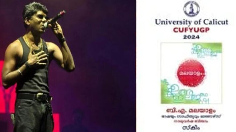 വേടന്റെ ‘ ഭൂമി ഞാൻ വാഴുന്നിടം’ കാലിക്കറ്റ് സർവകലാശാലയിൽ പാഠ്യ വിഷയം