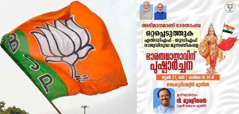 ആര്‍എസ്എസ് കൊടിയേന്തിയ ഭാരതാംബയെ ‘ഉപേക്ഷിച്ച്’ ബിജെപി